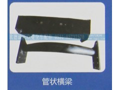 ,管状横梁,济南欧德泉跃汽车配件有限公司