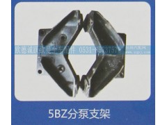 5BZ,分泵支架,济南欧德泉跃汽车配件有限公司