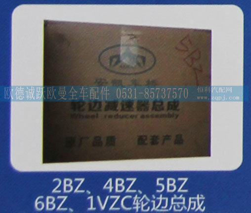 2BZ、4BZ、5BZ、6BZ、1VZC,轮边总成,济南欧德泉跃汽车配件有限公司