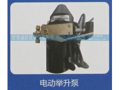 ,电动举升泵,济南欧德泉跃汽车配件有限公司