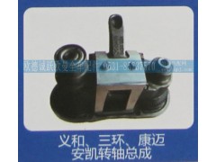 ,义和、三环、康迈安凯转轴总成,济南欧德泉跃汽车配件有限公司