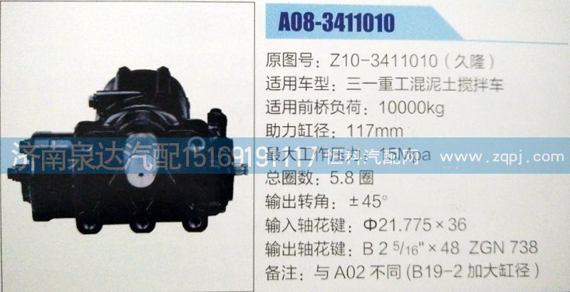 60023081,方向机总成,济南泉达汽配有限公司