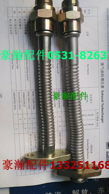 豪瀚驾驶室 豪瀚配件 豪瀚车架  豪瀚增压器 油管/200V05703-5396 200V05703-5395