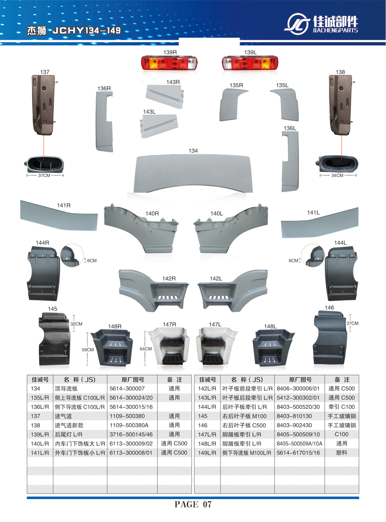 紅巖杰獅右后葉子板M100，8403-810130/M100，8403-810130