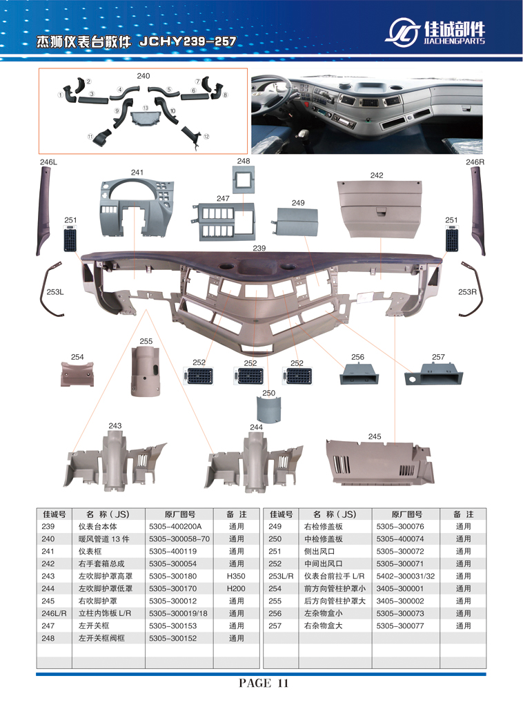 紅巖杰獅暖風管道13件5305-300058-70/5305-300058-70