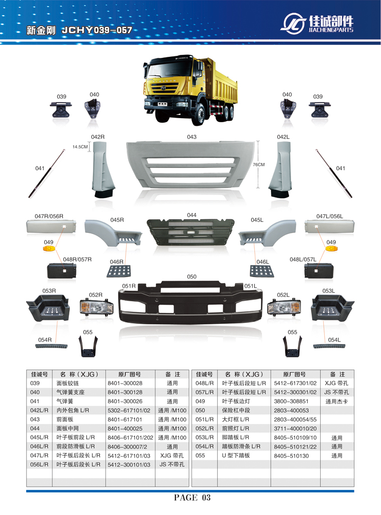 红岩新金刚U型下踏板8405-510130/8405-510130