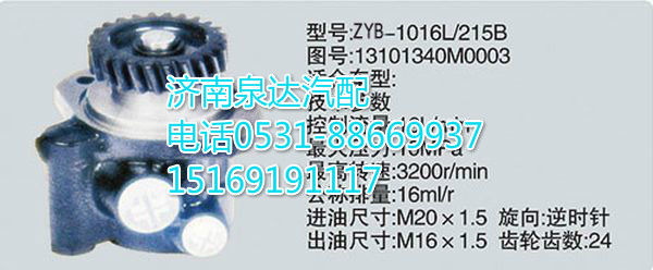 玉柴發(fā)動(dòng)機(jī)轉(zhuǎn)向泵/葉片泵13101340M0003/13101340M0003