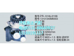 13101340M0003,转向助力泵,济南泉达汽配有限公司