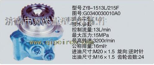 G0340030010A0,转向泵,济南泉达汽配有限公司