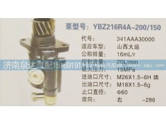 341AAA30000,转向泵,济南泉达汽配有限公司