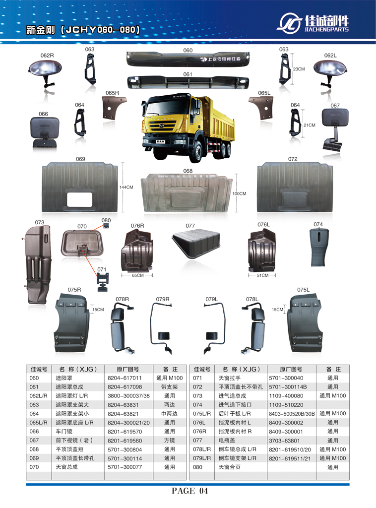 红岩新金刚遮阳罩8204-617011/8204-617011