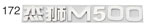 杰獅M500字牌字標8401-300026/8401-300026