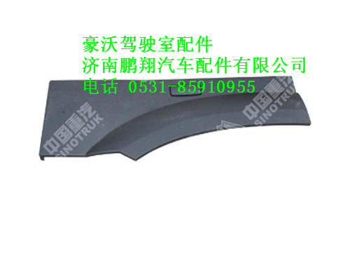 wg1642230108-0豪沃右前翼子板后段总成,wg1642230108-0豪沃右前翼子板后段总成,济南鹏翔汽车配件有限公司