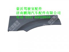wg1642230108-0豪沃右前翼子板后段总成,wg1642230108-0豪沃右前翼子板后段总成,济南鹏翔汽车配件有限公司