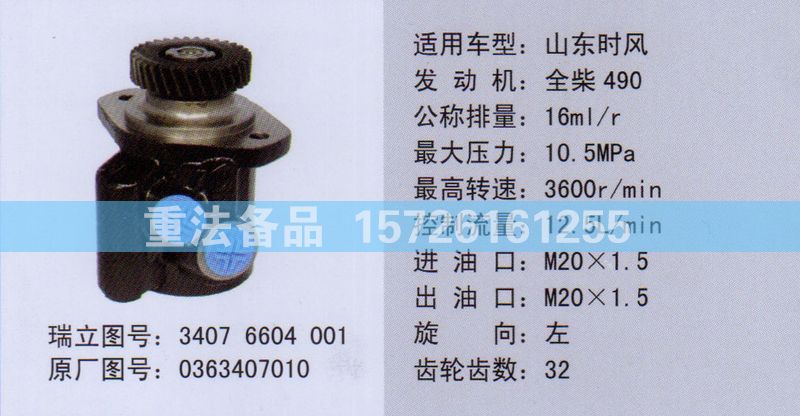转向助力泵全柴0363407010/0363407010