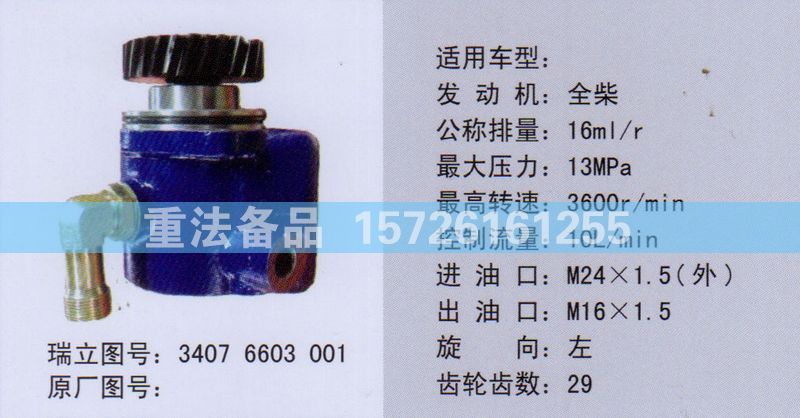 转向助力泵全柴34076603001/34076603001