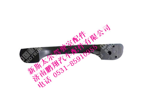 wg1684110720-0新斯太尔前上拉手,wg1684110720-0新斯太尔前上拉手,济南鹏翔汽车配件有限公司