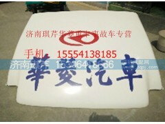 华菱导流罩总成