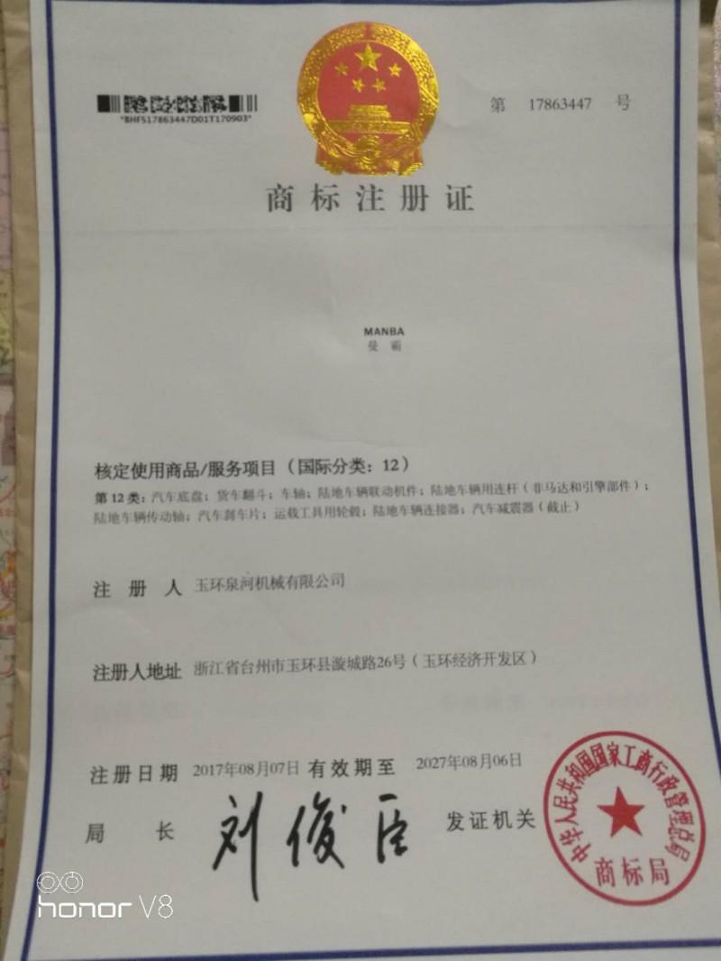 商標(biāo)注冊(cè)證