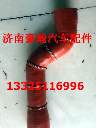 重汽豪翰配件 豪瀚驾驶室配件 豪翰中冷器进气胶管 豪瀚配件/AZ9525530082/530168