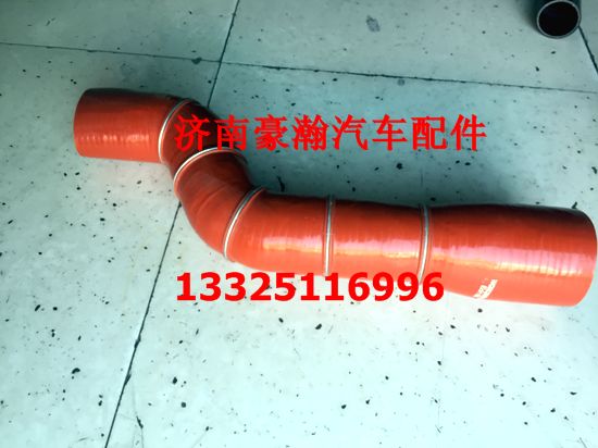 重汽豪翰配件 豪瀚驾驶室配件 豪翰中冷器进气胶管 豪瀚配件/AZ9525530082/530168