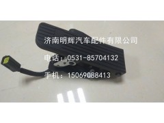 LG9704570050,重汽豪沃轻卡配件电子油门踏板,济南明辉汽车配件有限公司
