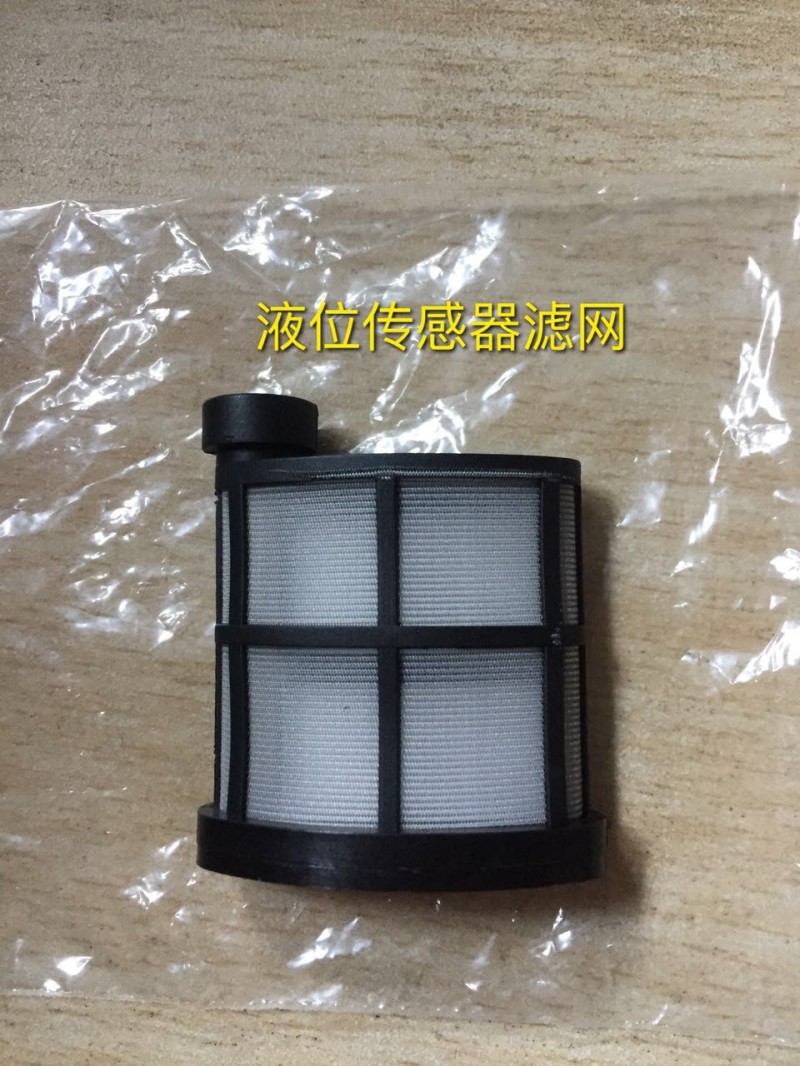 液位传感器滤网,液位传感器滤网,济南宏恒旺汽车配件商行
