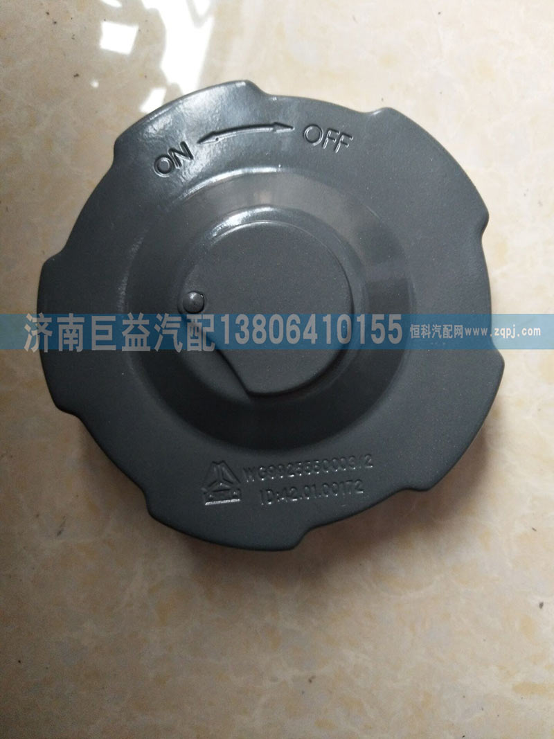 WG9925550003,燃油箱盖,济南盛伟汽配