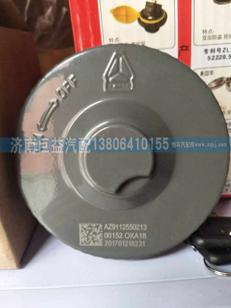 AZ9112550213,重汽油箱盖,济南盛伟汽配