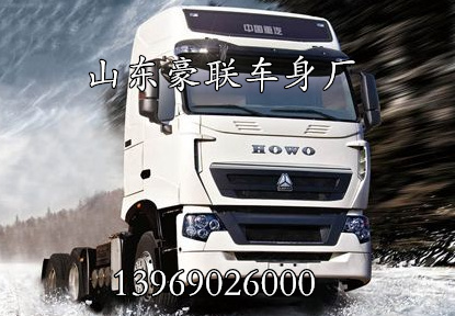 豪沃T7驾驶室 豪沃T7H驾驶室厂家 豪沃T7图片价格,豪沃T7驾驶室 豪沃T7H驾驶室厂家 豪沃T7图片价格,山东豪联车身制造厂