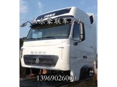 豪沃T7驾驶室 豪沃T7H驾驶室厂家 豪沃T7图片价格,豪沃T7驾驶室 豪沃T7H驾驶室厂家 豪沃T7图片价格,山东豪联车身制造厂