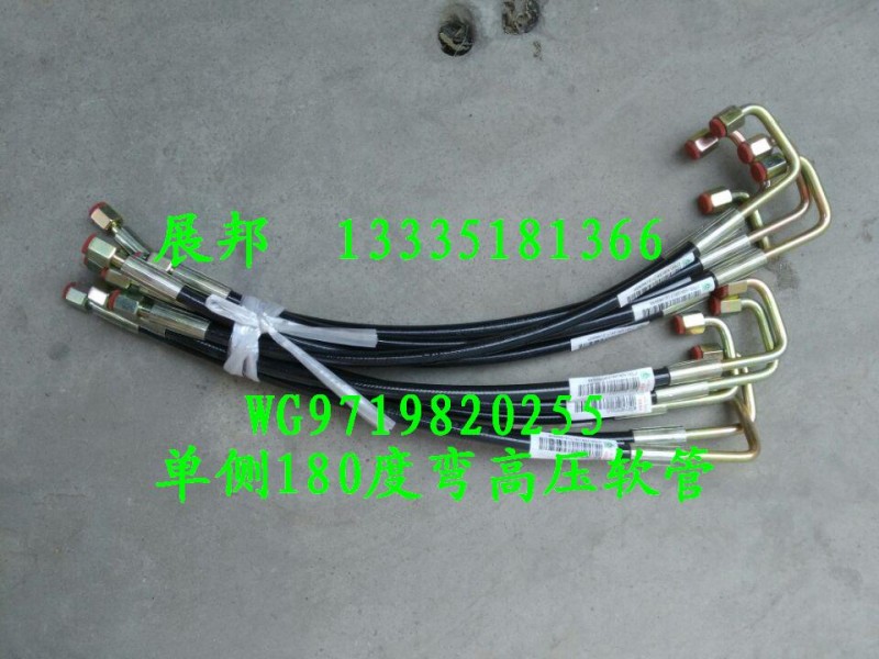 豪沃 單側(cè)180度彎高壓軟管/WG9719820255