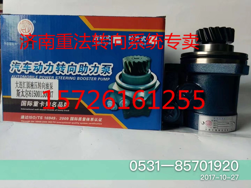WG61500130037,转向泵,济南联达汽车进出口贸易有限公司