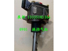 09016,换挡气缸总成,济南冠泽卡车配件营销中心