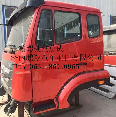 豪翰驾驶室壳体,豪翰驾驶室壳体,济南鹏翔汽车配件有限公司