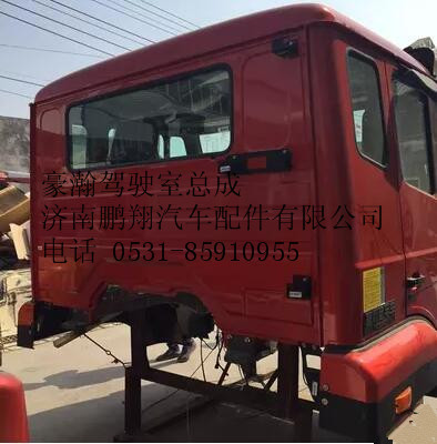 重汽豪翰驾驶室壳体,重汽豪翰驾驶室壳体,济南鹏翔汽车配件有限公司