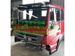金王子驾驶室,金王子驾驶室,济南鹏翔汽车配件有限公司