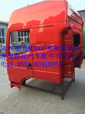 陕汽德龙M3000驾驶室篓子,陕汽德龙M3000驾驶室篓子,济南鹏翔汽车配件有限公司