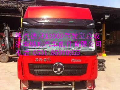 陕汽德龙X3000驾驶室,陕汽德龙X3000驾驶室,济南鹏翔汽车配件有限公司