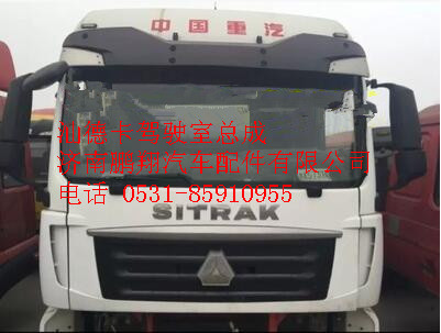 汕德卡驾驶室总成,汕德卡驾驶室总成,济南鹏翔汽车配件有限公司