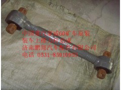 中国重汽豪威60矿车原装装车上推力杆总成TZ56075202050,中国重汽豪威60矿车原装装车上推力杆总成TZ56075202050,济南鹏翔汽车配件有限公司