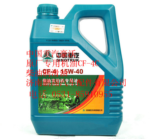 中国重汽豪沃原厂专用机油CF-4级柴油润滑油AZ9725880008+004,中国重汽豪沃原厂专用机油CF-4级柴油润滑油AZ9725880008+004,济南鹏翔汽车配件有限公司