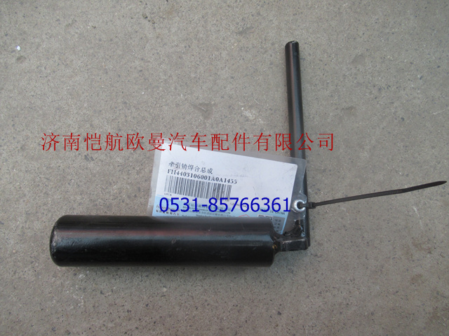 H4403106001A0,牵引销GTL自卸,济南恺航欧曼汽车配件有限公司