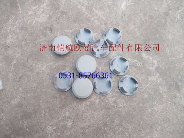 H4845010009A0,脚踏板护罩堵盖,济南恺航欧曼汽车配件有限公司