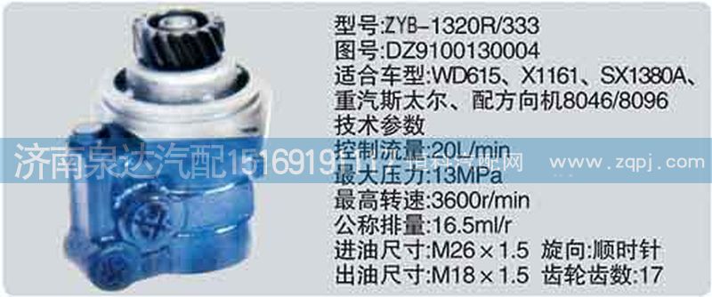 轉(zhuǎn)向泵/助力泵DZ9100130004/DZ9100130004