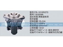 13032088,转向泵,济南泉达汽配有限公司