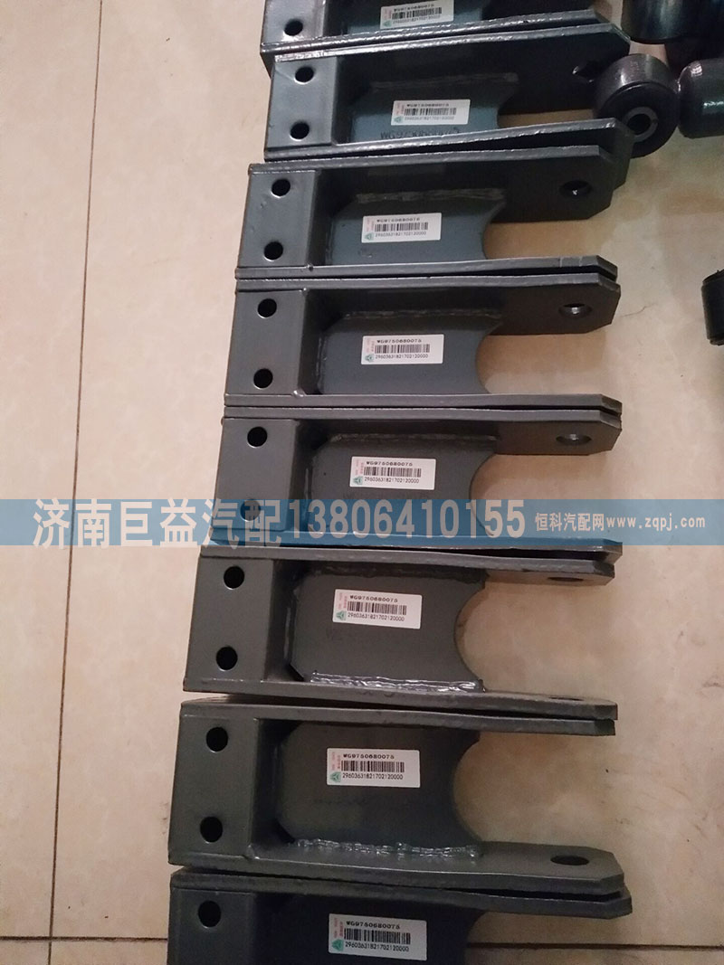 WG9750680075,平衡夹总成,济南盛伟汽配