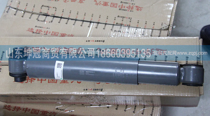 WG9925680031,底盘前减震器,山东坤冠商贸有限公司