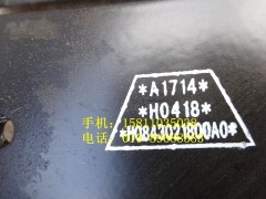 H0843021800A0,右后挡泥板支架总成,北京远大欧曼汽车配件有限公司