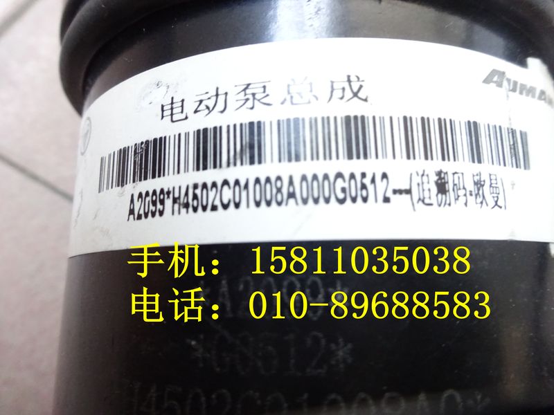 H4502C01008A0,电动油泵总成,北京远大欧曼汽车配件有限公司